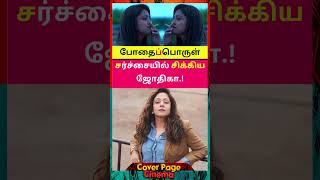 சரசசயல ஜதக