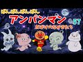 パンパンパンパンアンパンマン⭐️あんぱんまん⭐️アンパンマン⭐️アンパンマンの歌⭐️あんぱんまんのうた⭐️知育⭐️童謡⭐️手あそび歌⭐️とんとんとんとん⭐️キッズソング