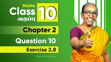 10th maths Chapter 2 Exercise 2.8 Question 10 | State board | Tamil medium | Ranjitham maths