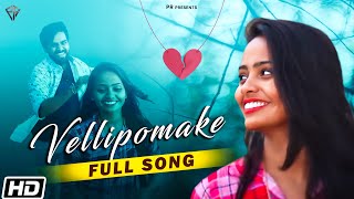 Vellipomake Full Video Song | Love Today | Valentine's Day Special | PR PRESENTS