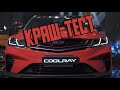 Geely Coolray - краш-тест автомобиля с разбором и результатами