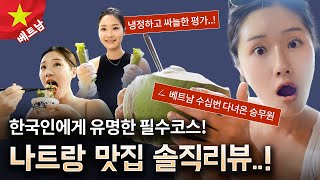 🇻🇳나트랑 수십번 다녀온 9년차 승무원의 실패없는 가이드 🏖 | 눈앞에서 70만원 잃을뻔(?) 한 썰 | 나트랑 시내호텔, 핵심 맛집, 카페 |