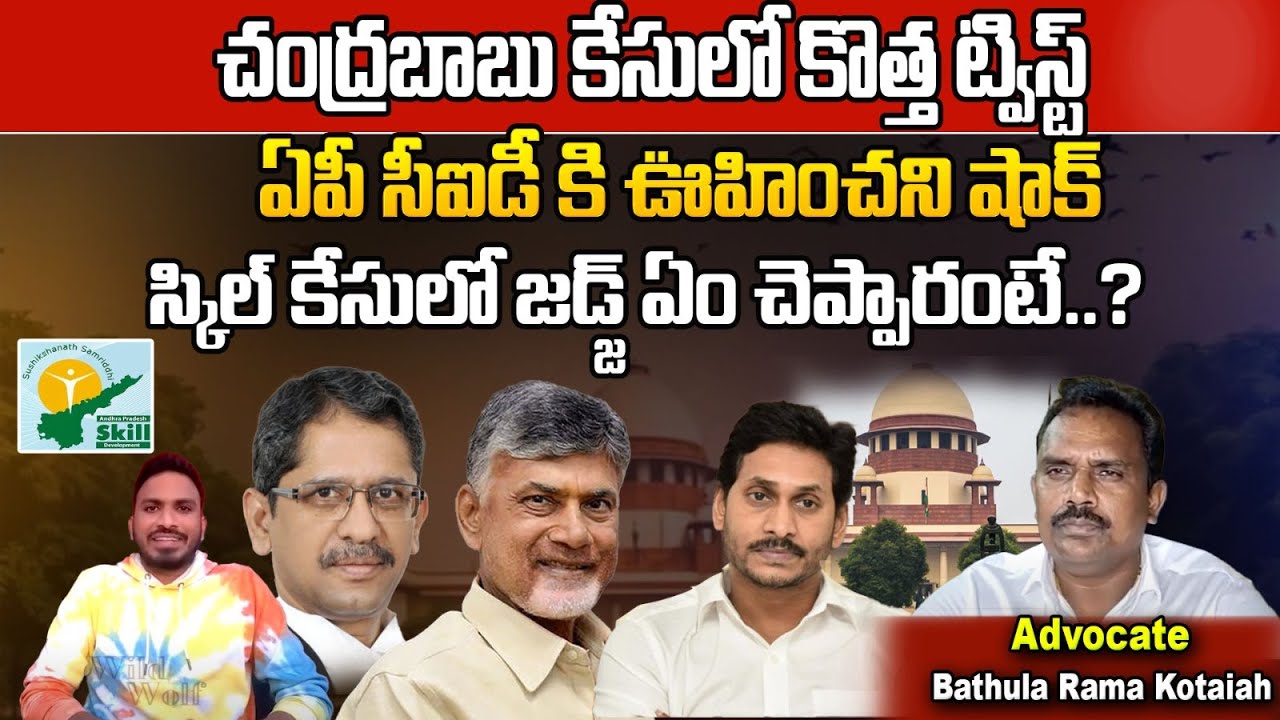 High Court Advocate Bathula Ramakotaiah About Chandrababu Skill ...