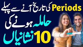 10 Early Signs of Pregnancy Before Missed Period  Hamla Hone Ki 10 Nishaniyan Online Islamic Tutor