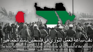 "The Voice of the Masses" - Pan-Arab Socialist Song