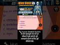 Human Skeletal System MCQs | अस्थि का मध्य भाग क्या कहलाता है? 🤔 #shorts #science #shortsfeed