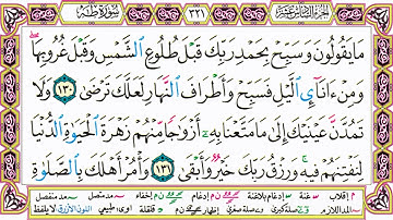 القرآن الكريم كتابة بدون صوت - سورة طـه - صفحة 321 للقراءة والحفظ