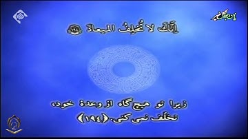 الشيخ راغب غلوش سورة آل عمران 189 تا آخر