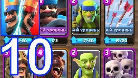 Clash Royale - Gameplay Walkthrough Part 10 - Tutorial (iOS,Android)