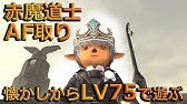 Ff11 赤魔ソロでオーメン歩 Ffxi Omen Fu Rdm Solo No Trusts Youtube Ff11 赤魔ソロでオーメン歩 Ffxi Omen Fu Rdm Solo No Trusts Youtube