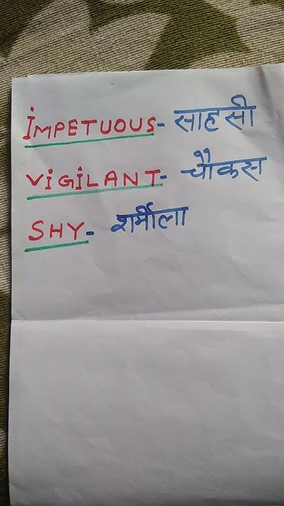 impetuous-vigilant-shy-meaning-in-hindi-short-video-youtube