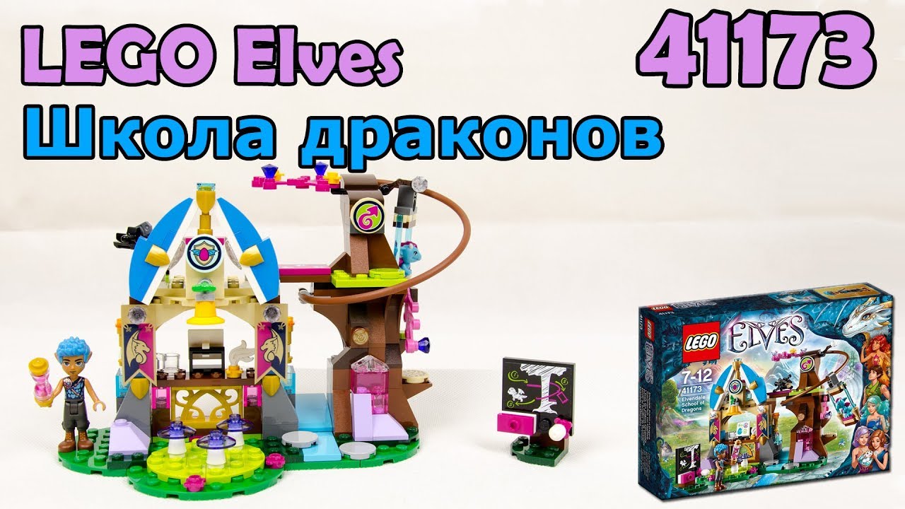 LEGO Elves 41173 Школа драконов. Сборка и обзор