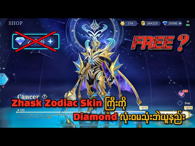 Favorite hero Zhask Zodiac Sin ကြီးကို 💎 Dia လုံးဝမသုံးပဲ ရအောင်ယူနည်း🔥💯😁 Z Player တွေရှိကြလား?? class=