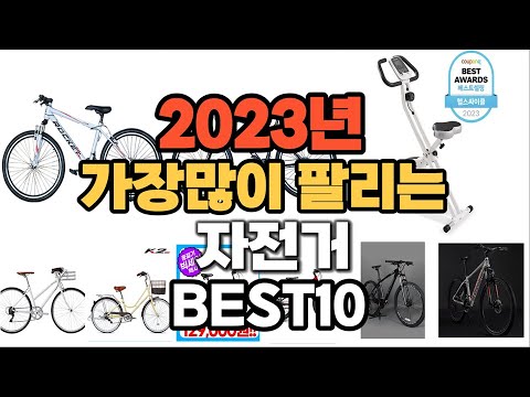 자전거 추천 판매순위 TOP10 가격 후기 평점 비교