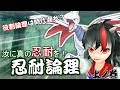（ポケモンUSUM）汝に真の忍耐を！忍耐論理～上ノ巻～【ゆっくり実況】
