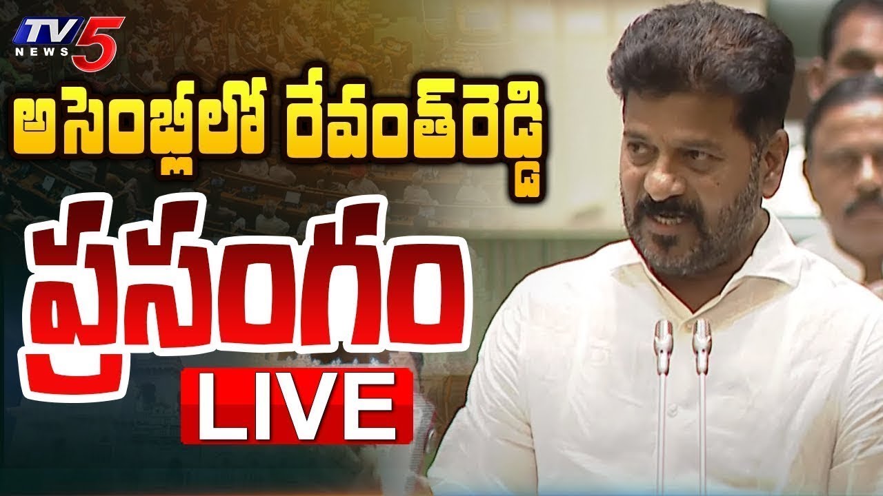 LIVE : CM Revanth Reddy Speech  in Telangana Assembly | KCR | Harish Rao | KTR | TV5 News