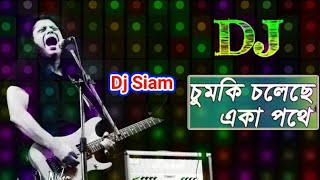 Chumki Choleche Eka Pothe James Dj Siam | চুমকি চলেছে ডিজে  New Bangla Dj 2020 | James New Song