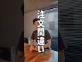こんな聞き間違いされたらどうしたら良い…?