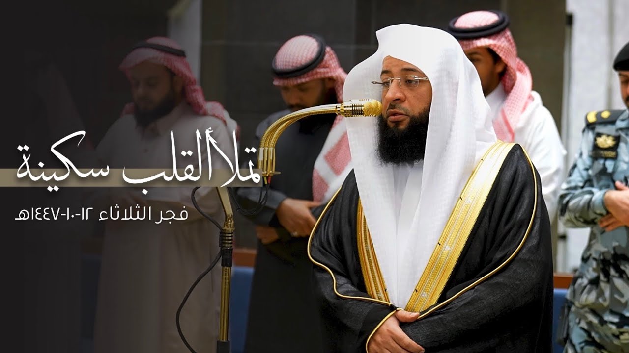 تلاوة تملأ القلب سكينة من سورة القصص للشيخ بدر التركي | فجر الثلاثاء 12-10-1447هـ