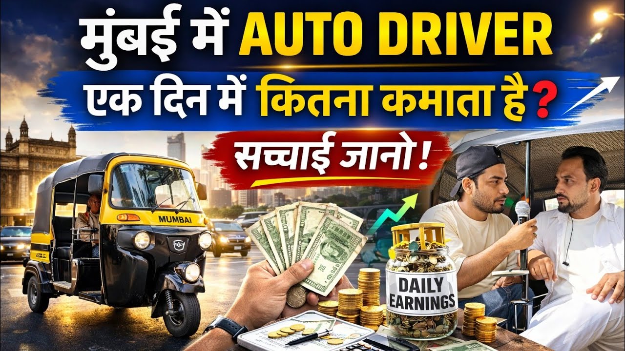 Mumbai auto rikshaw driver Life | how much earn daily #mumbai 