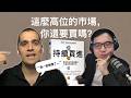 在當下瘋狂的股市裡,你應該持續買入嗎?對話『Just Keep Buying』作者 Nick Maggiulli