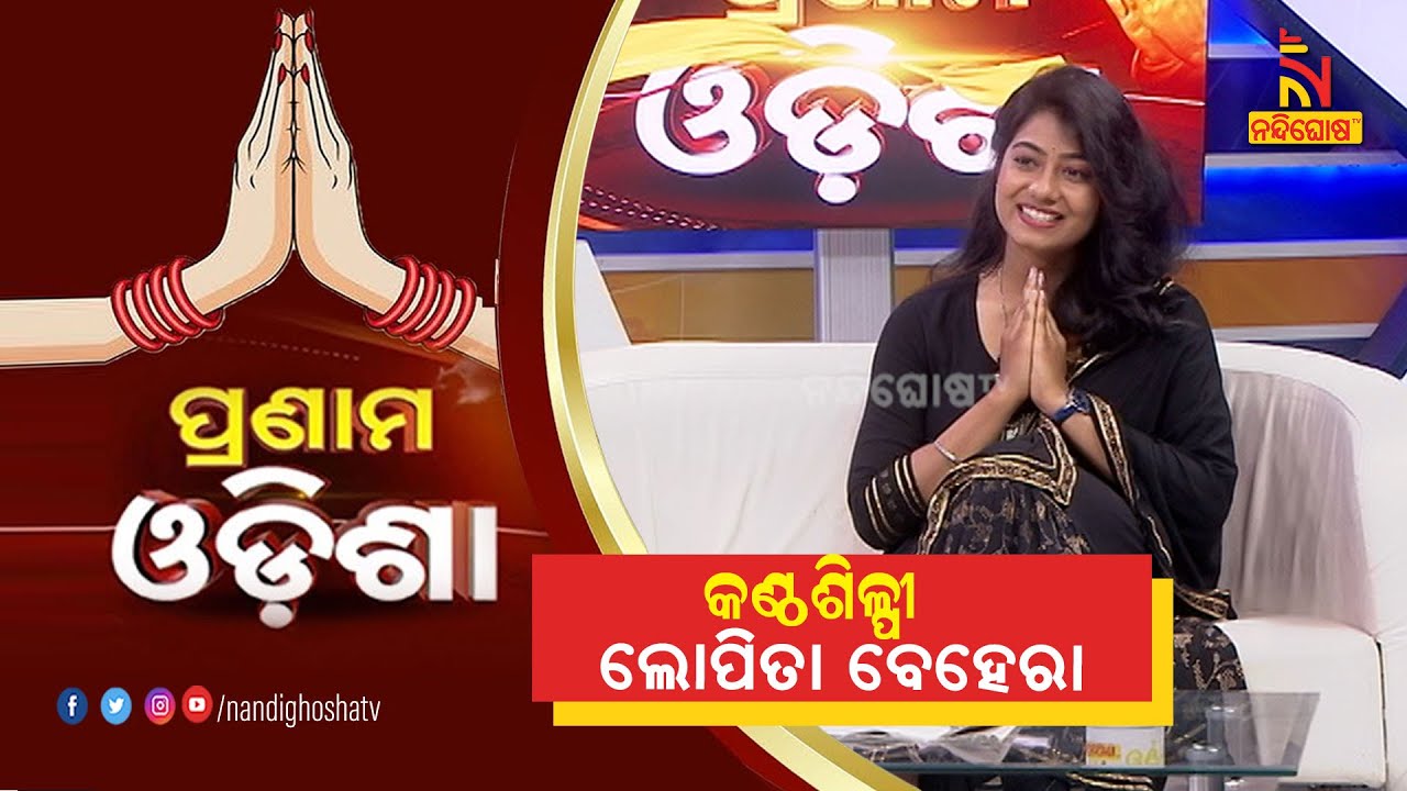 Pranam Odisha: Singer Lopita Behera | NandighoshaTV