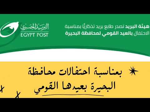 العيد القومي لمحافظه البحيرة