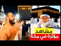 الدعاء الذي هز قلوب المسلمين من قلب مكة إلي غــزة العزة Children circumambulating the Kaaba mp3