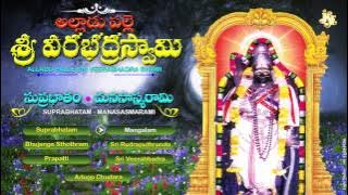 Sri Veerabadraswamy Suprabatham Manasasmarami | Alladupalle | Telugu Devotional Songs| jayasindoor