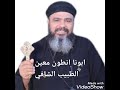 يسوع الطبيب الشافي ابونا انطون معين 