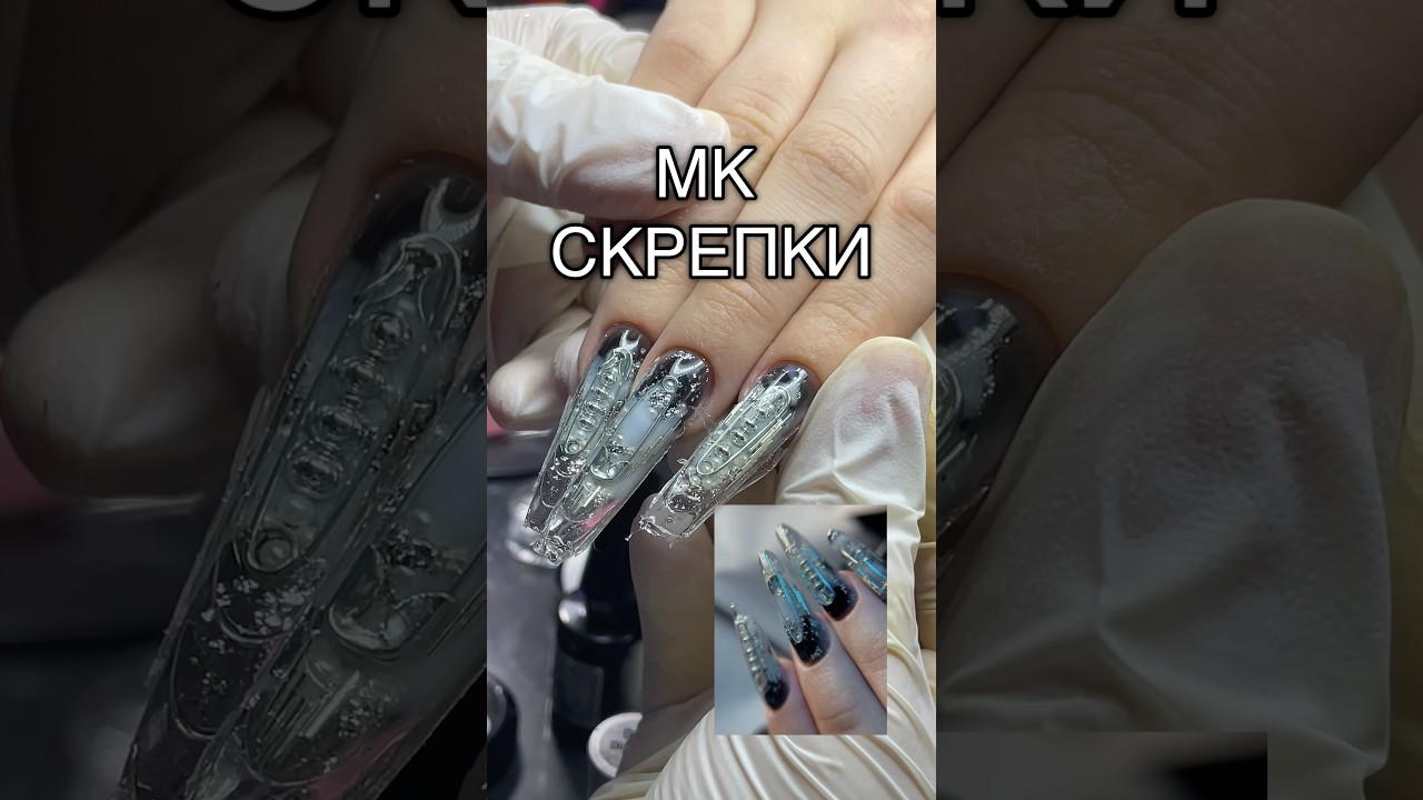 Засунула в ногти скрепки?? Да )) 📍НСК ТГК НЕЛЬЗЯГРАМ ASIA PILIT #nails #дизайнногтей #ногти