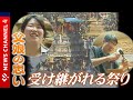 【懐かし】受け継がれる祭りへの情熱！６０年以上前の貴重映像＜NEWS CH.4＞