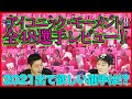 アイコニック全48選手をMayagekaが徹底解説!!ウイイレ2021はどうなる⁉