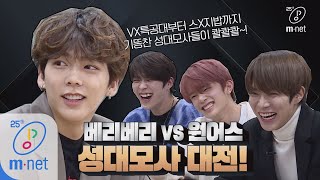 [ENG] Road to Kingdom ??? : "V*특공대, 오늘은 베리베리 사무실에 한 번 찾아와봤다?!"ㅣDigital Original 200430 EP.1