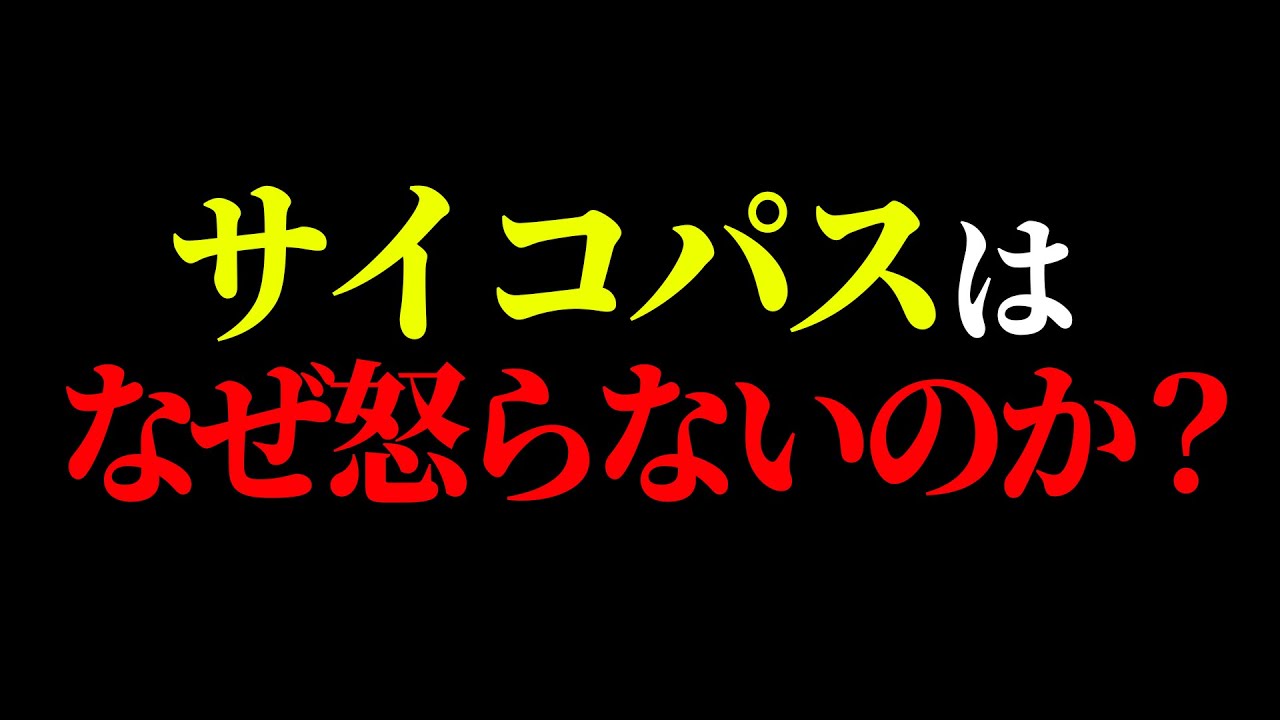 あなたの思考が180°変わる。サイコパスが他人に感情を動かされない理由。【岡田斗司夫 / 切り抜き / サイコパスおじさん】