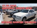 Мошинбозори Худжанд! 15 08 2020 Авторынок Сечкахо