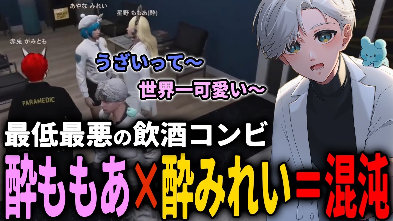 【 #ストグラ 】悪魔的な酔っぱらい共演！カオスすぎて笑うしかない会話ｗｗｗ【ストグラ救急隊/雷堂ましろ/空衣御侍/赤兎がみとも/星野ももあ/あやなみれい/皇帝】