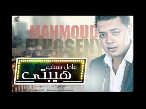 محمود الحسينى عامل حساب هيبتى   3 7  التوزيع الاول