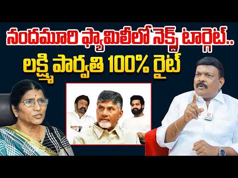 నందమూరి ఫ్యామిలీని టిష్యూ పేపర్ లా వాడాడు | AS Rao | Chandrababu | TDP @Hittvtelugunews