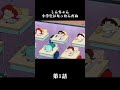 しんちゃん小学生になったんだね… #クレヨンしんちゃん #クレしん #アニメ #漫画 #shorts
