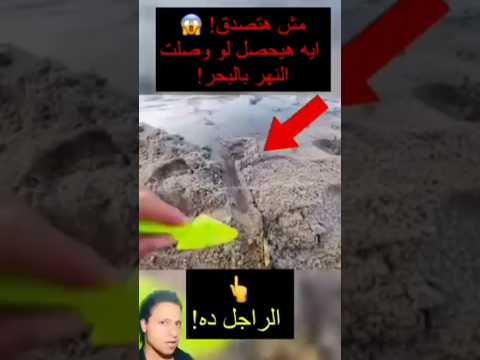 توصيل النهر بلا بحر