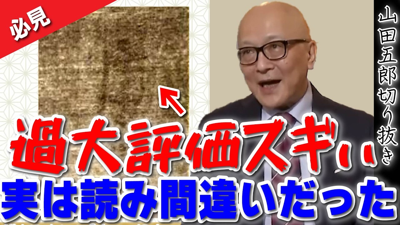 【必見！】過大評価スギぃ！？実は読み間違いだったなんて...衝撃の事実に全員唖然！