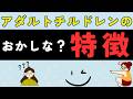 【気づくことで回復へ進む】アダルトチルドレンのおかしな特徴