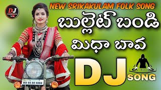 Bullettu Bandi Midha Bava Dj 2024 | 2024 Telugu Dj Songs | Dj Songs | 2024 Dj Songs Telugu | Dj Song
