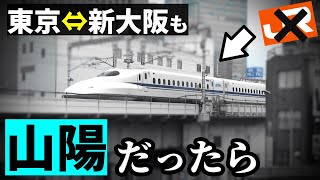 もし東海道新幹線も山陽と同じくJR西日本だったら【東京→新大阪】