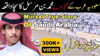 Muhammd bin mursal ki namaz e janaza | muhammad bin mursal najran | Online Quran Academy