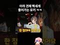 자기 오빠 썸녀 견제하는 개쌉졸귀탱 여동생 ㅠ
