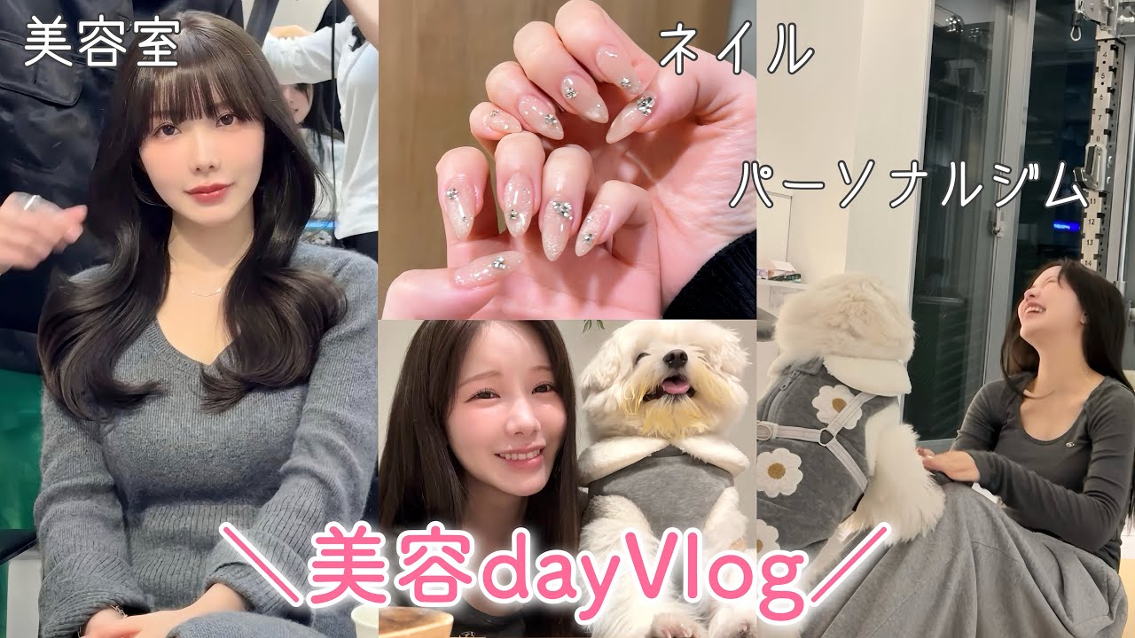 【最新版】31歳の美容dayに密着💋常に進化したビジュ保つために毎月欠かせないこと♡♡