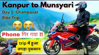 Kanpur to munsyari bike trip | 😭😡😭phone toot gya | champavat road trip | riderbabu1008