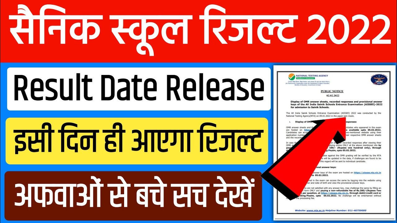 Sainik School result 2022 | sainik school result | sainik school ka result 2022 | AISSEE result 2022